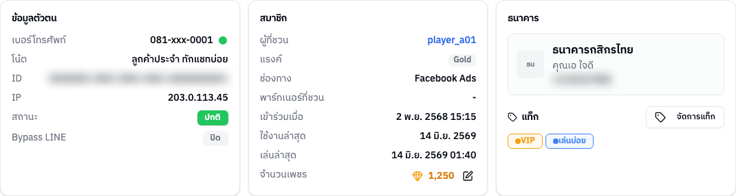 การ์ดข้อมูลหลัก