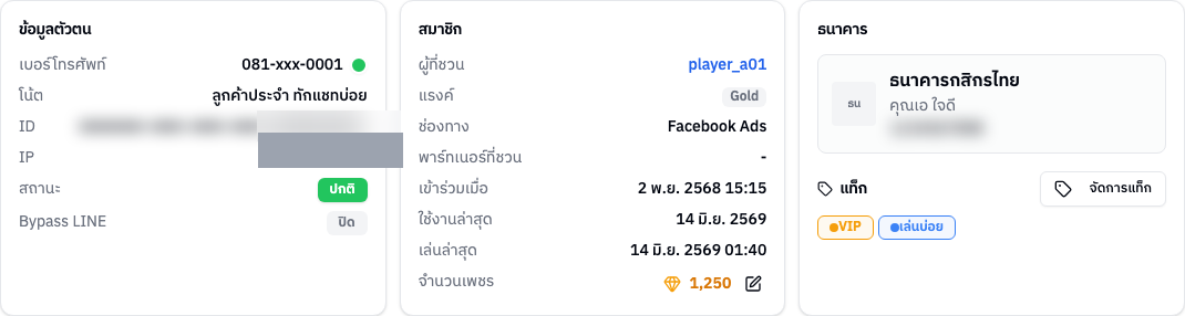 การ์ดข้อมูลหลัก