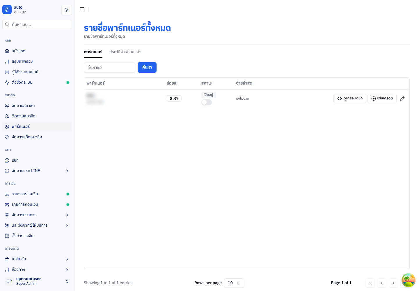แถบสลับหน้า
